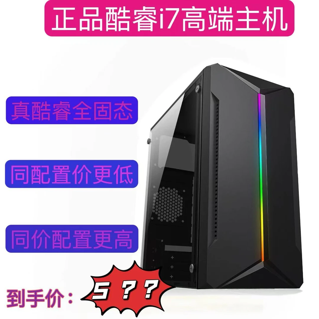 95新  真酷睿 i7 电脑 公司处理 台式主机高端多任务办公ps设计