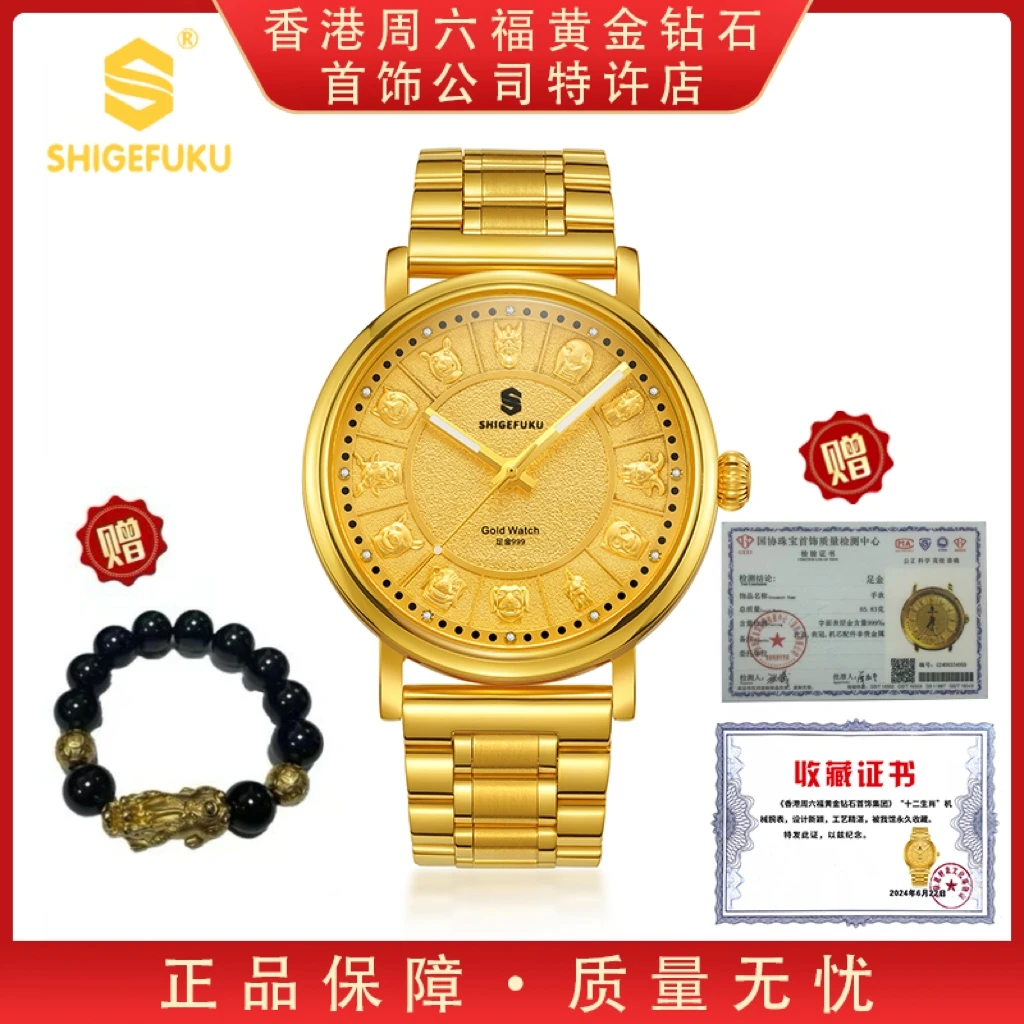 新品发布【香港SHIGEFUKU】传世十二生肖/纯度999/机械腕表手表C