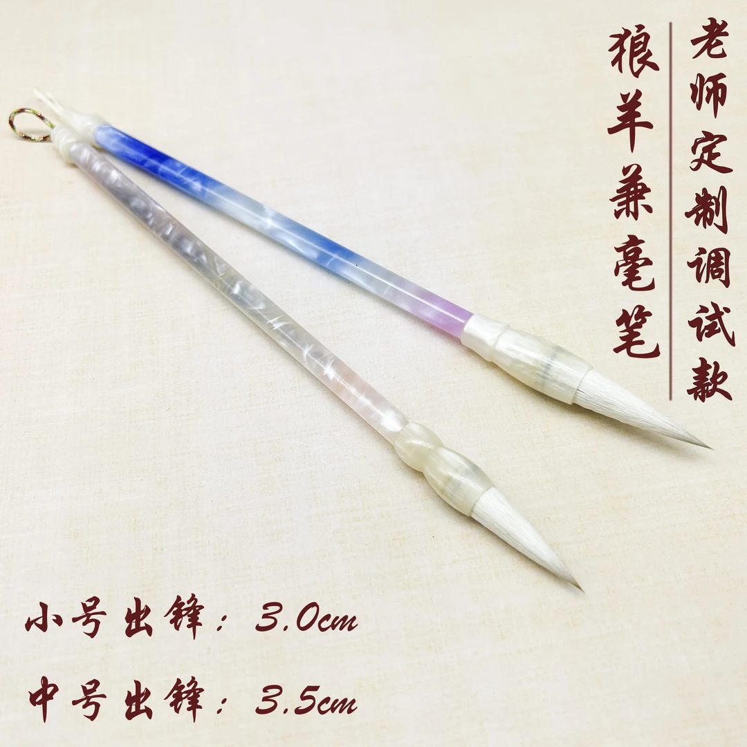 老师推荐定制调试款篆隶楷书法狼羊兼毫出锋3.0cm3.5cm毛笔初学用