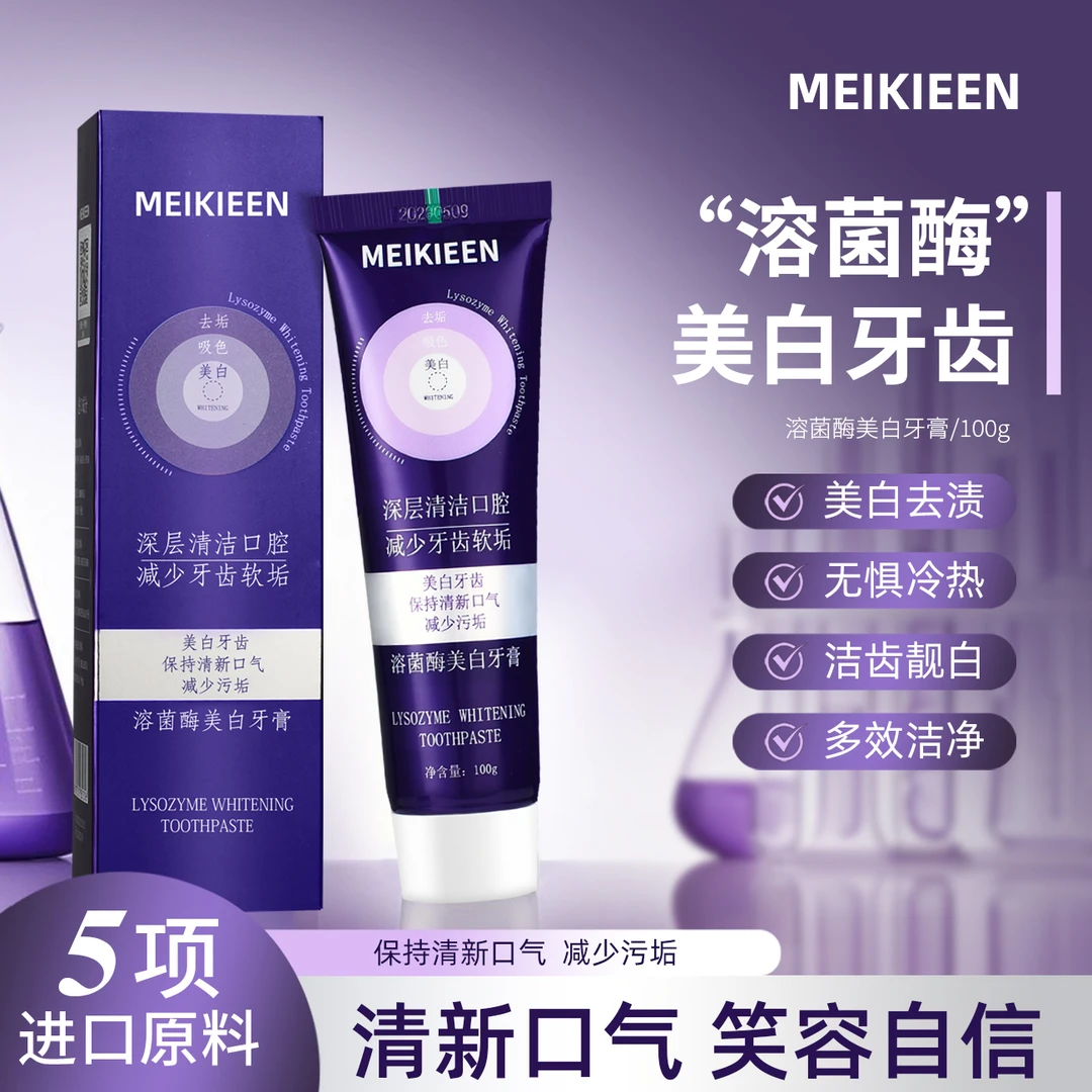 【英国院线品牌】溶菌酶奢品美白牙膏 四支装