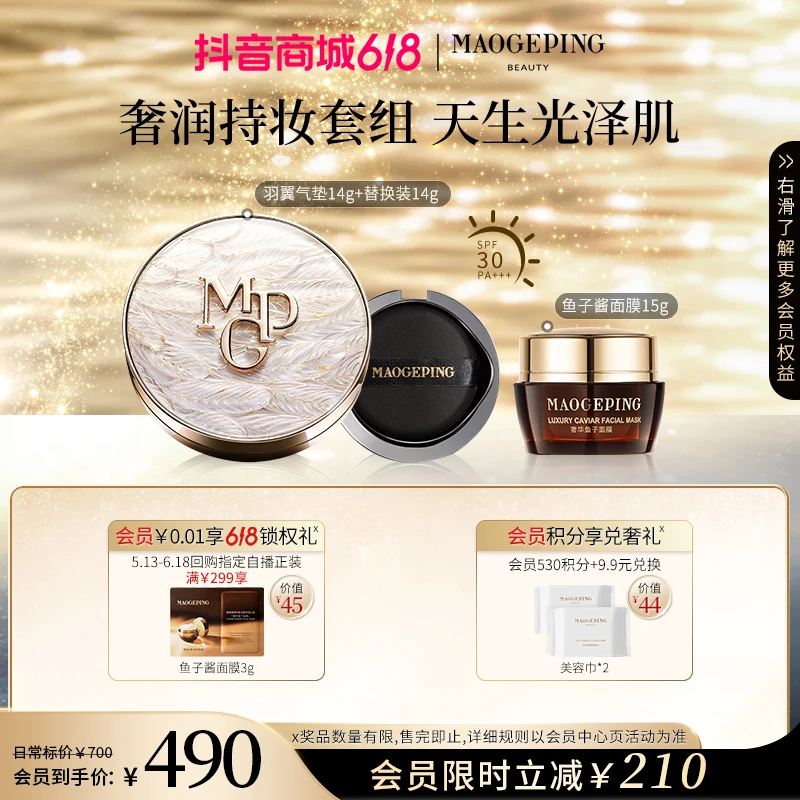 毛戈平白羽翼粉底液气垫14g+14g替换芯+鱼子面膜15g