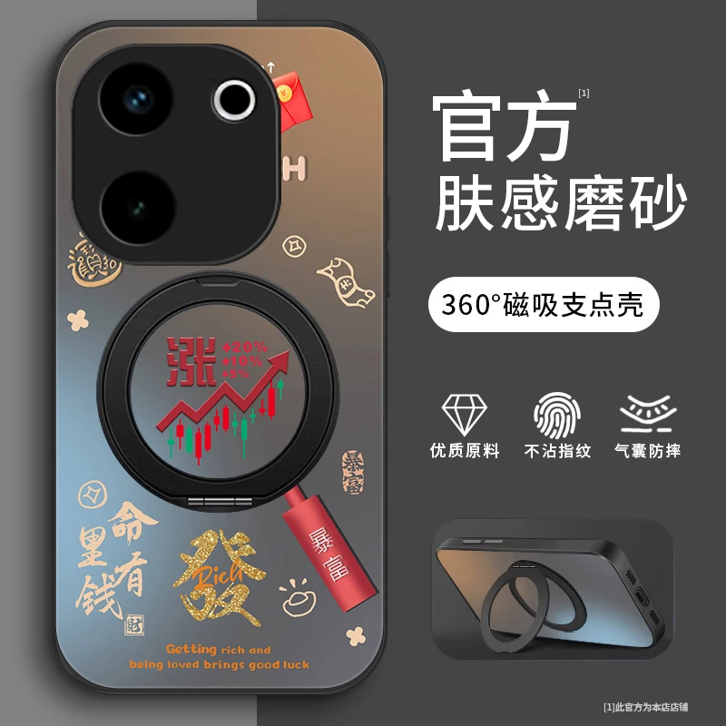 财富上涨适用vivoY200手机壳Y200i支架款Y100i网红y200t趣味y100