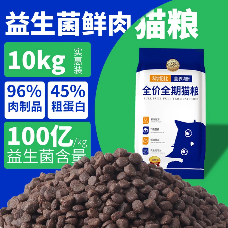 猫粮20斤全价鲜肉无谷成猫幼猫粮通用型猫猫干粮猫舍专供