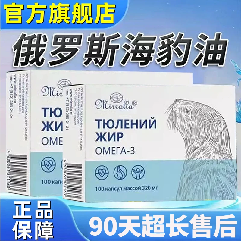 【官方旗舰店】俄罗斯海豹油软胶囊椎名100粒omega-3进口原料正品