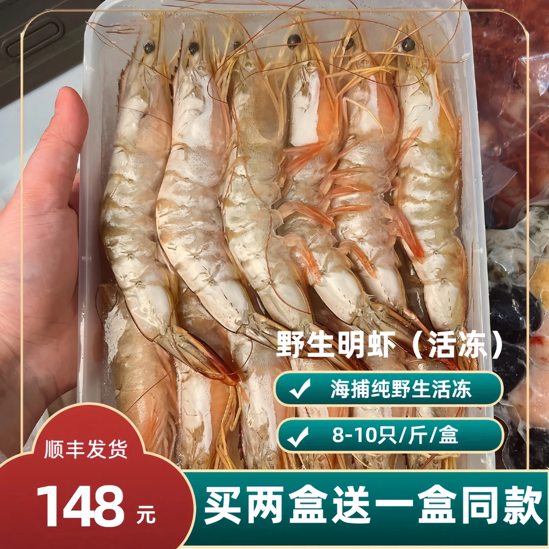 野生明虾海捕天然明虾活冻北海本港虾