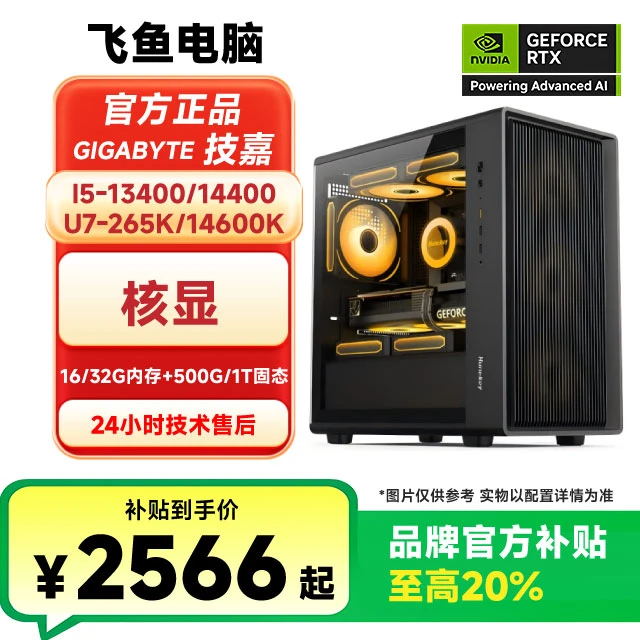 Gigabyte/技嘉i5-13400/14400/14600K/265K 核显 商务办公 主机