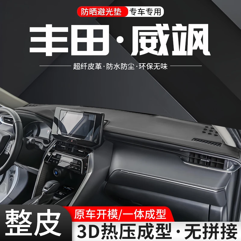 适用丰田威飒中控仪表台避光垫装饰车内24款汽车防晒隔热改装用品