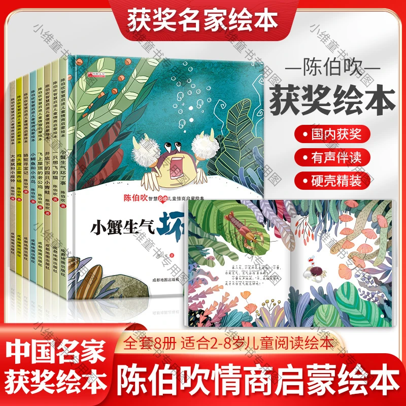 【精装硬壳绘本】中国名家获奖绘本陈伯吹绘本有声注音版