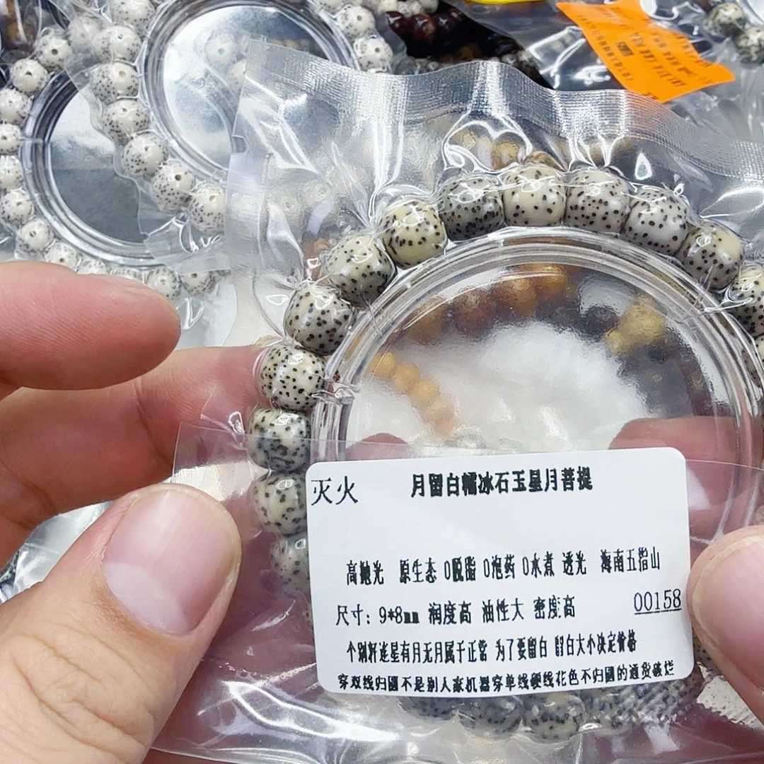 星月菩提手串47灭火月留白星月菩提单圈0.9桶