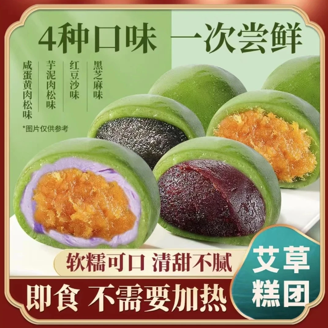 艾草青团咸蛋黄肉松豆沙芝麻糯叽叽零食清明果糯米团特产糕点零食