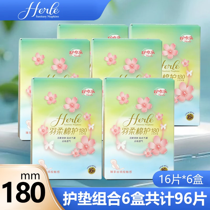 护尔乐卫生巾纯棉超薄透气吸水效果好干爽舒适防反渗侧漏