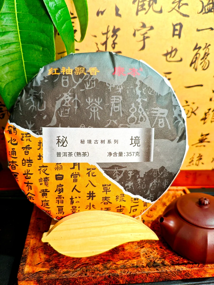 【 易武秘境古树熟茶】云南易武秘境古树2016年熟茶