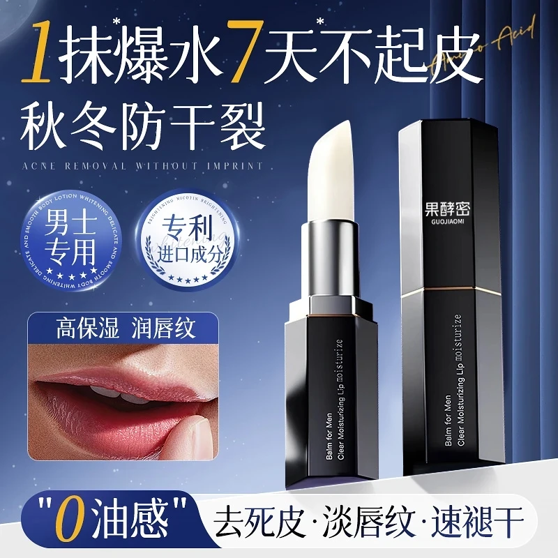 【官方正品】男士凡士林专用润唇膏秋冬换季保湿滋润补水无色防干裂