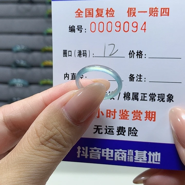 翡翠未镶嵌戒圈w9094