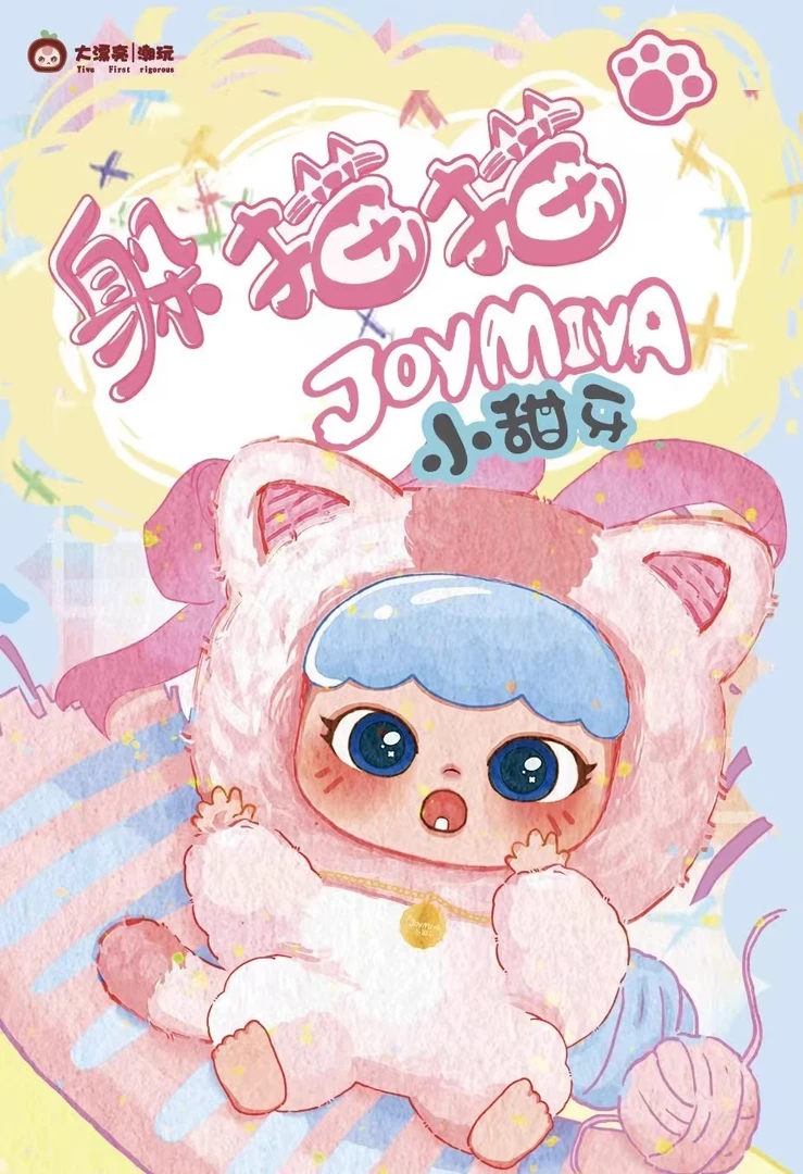 【拆盒】娃三岁躲猫猫系列_只只公仔摆件盲盒