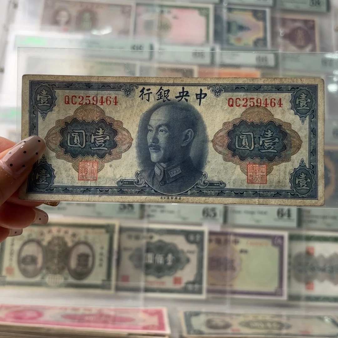 中央银行壹圆259464