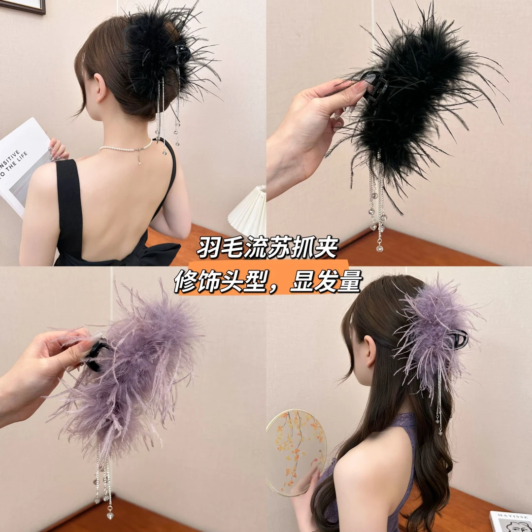 【许我耀眼】抓夹蓬松羽毛晶晶流苏发夹千金风显发量超仙优雅鲨鱼夹