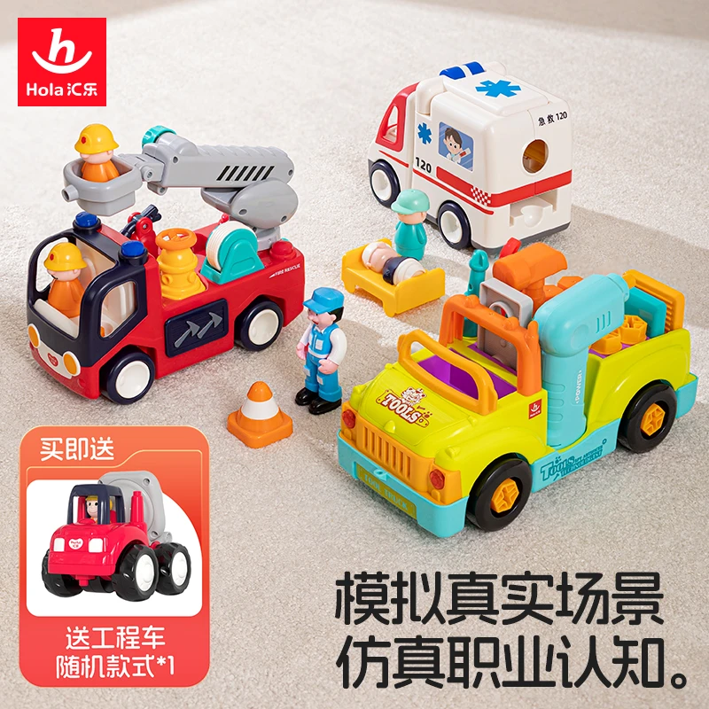 HuiLe/汇乐工具卡车消防车救护车宝宝早教玩具车仿真玩具汽车模型