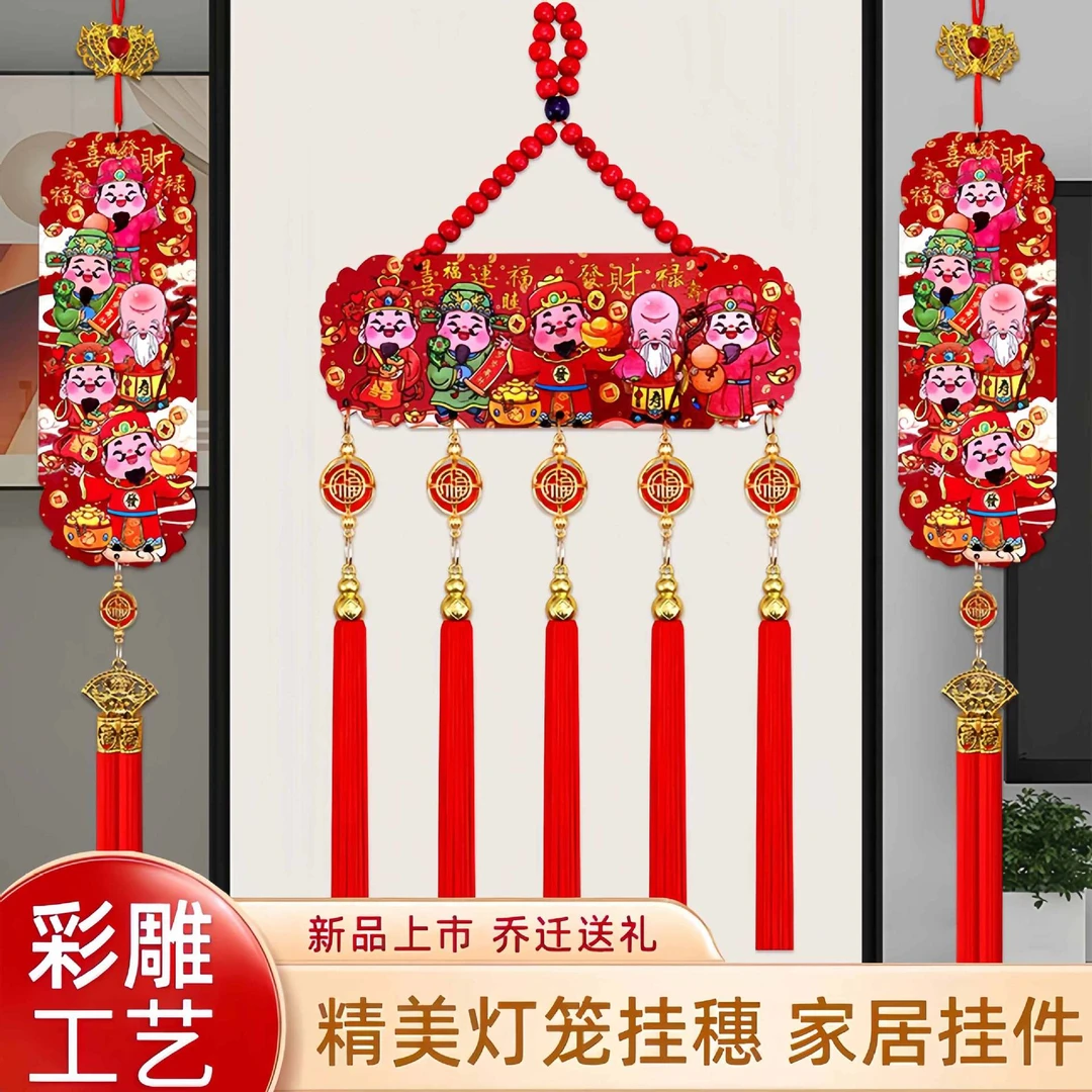 新年挂件国风五福桃木浮雕流苏客厅玄关喜庆入户门中国结装饰家用