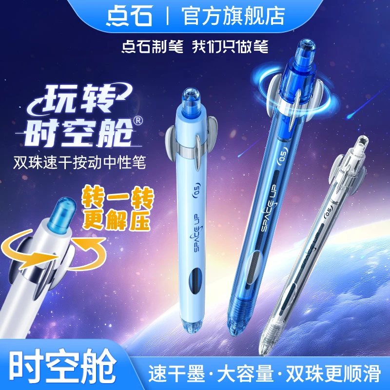 点石制笔玩转时空舱双珠速干按动旋转解压中性笔0201