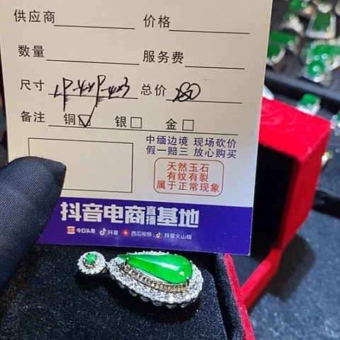 翡翠未镶嵌吊坠(赠链)