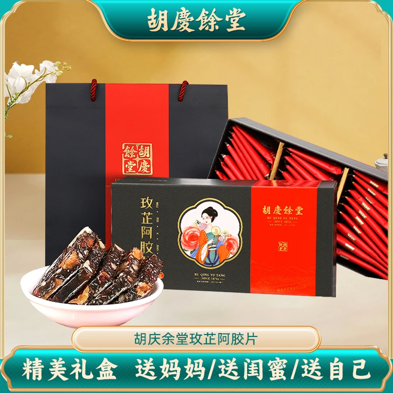 胡庆余堂玫芷阿胶片240克*2盒 即食阿胶片 女性气血滋补 秋冬常备