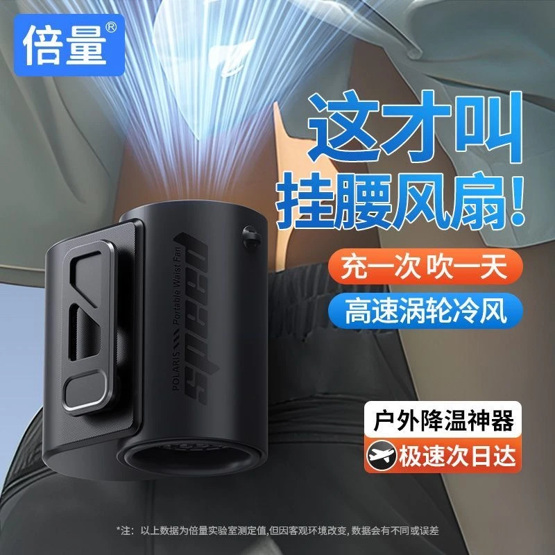 新升级挂腰风扇随身便携户外登山骑行风扇夹腰间降温神器超长续航