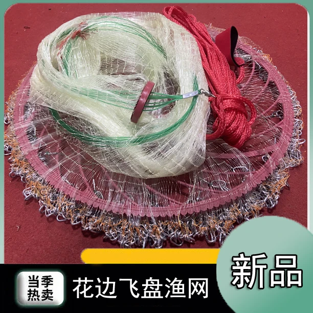 皎皎船【新品 花边大飞盘】新手用3米高重9斤直径5.5米渔网送手提包