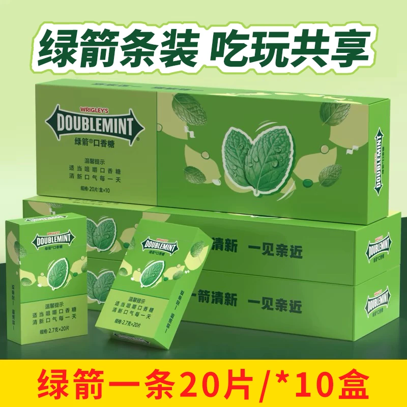 【官方正品】绿箭多口味口香糖抽抽盒时尚运动休闲社交口气清新零食