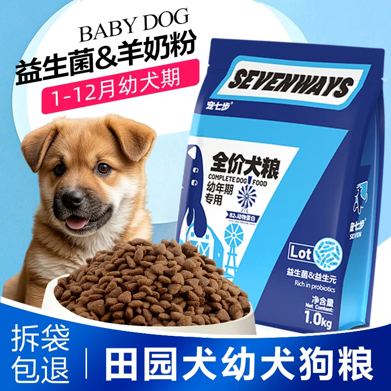 中华田园犬幼犬专用益生菌狗粮满月小奶狗无谷小颗粒幼犬主食粮