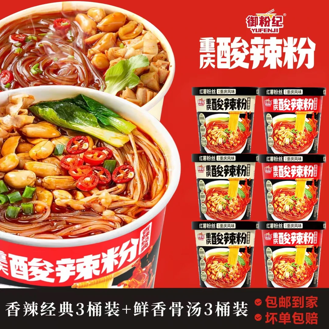 御粉纪重庆纯正米线红薯粉酸辣粉香辣经典骨汤粉丝冲泡夜宵速食