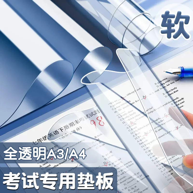 a4软垫板透明小学生考试垫a3写字垫专用写作业画画考试书法硅胶垫