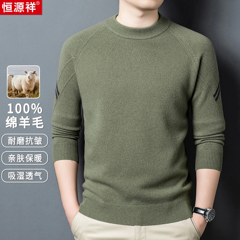 【甄选100%绵羊毛】恒源祥时尚百搭柔软亲肤男士圆领长袖羊毛衫
