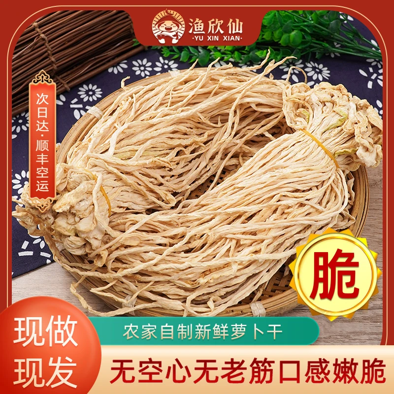 【顺丰次日达】湖南特产原味萝卜条农家自制高山脆嫩日晒风干白萝卜干干货250g*1袋 /500g*1袋/2斤*1袋脱水蔬菜