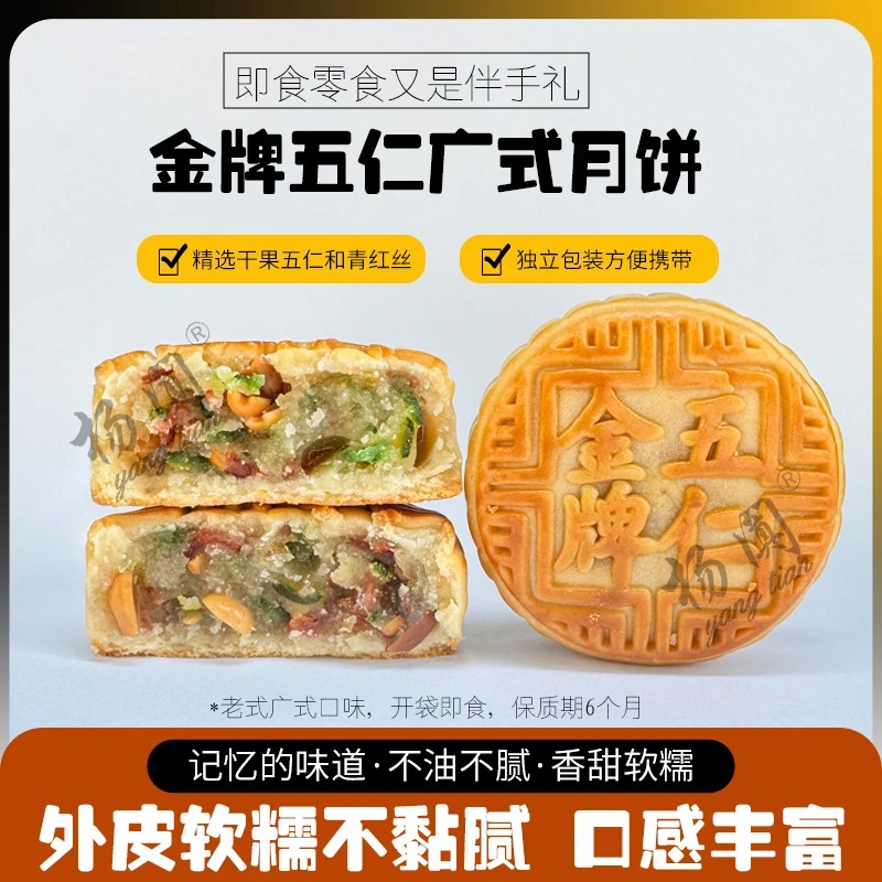 老式月饼传统广式五仁月饼蛋黄月饼中秋月饼新鲜美味