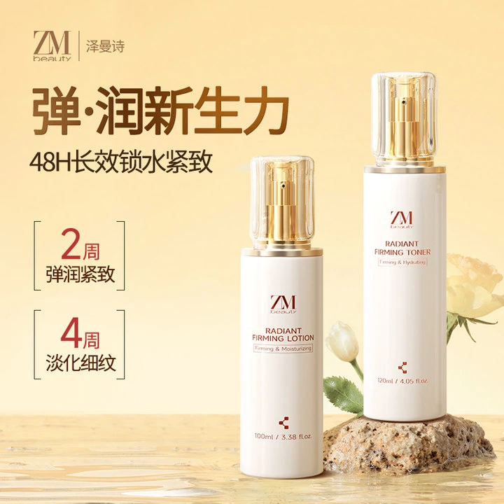 ZMbeauty胶原水乳紧致淡纹滋润修护焕亮抗衰老抗皱弹嫩细腻平滑