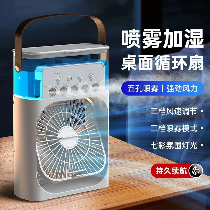 五孔喷雾小风扇USB插电款加湿办公室桌面夏天降温神器风机空调扇