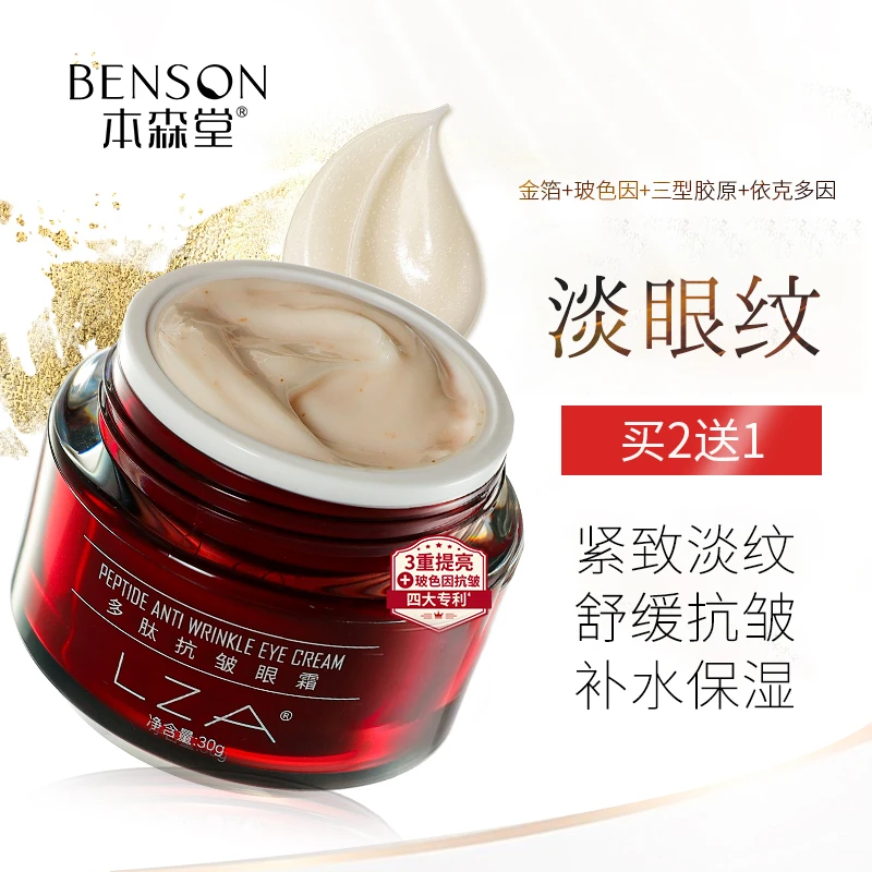 玻色因多肽抗皱眼霜去淡化细纹黑眼圈眼袋提拉紧致补水保湿