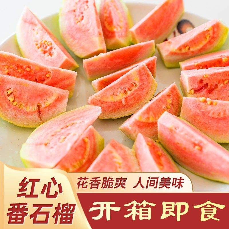 顺丰包邮红心芭乐树熟新鲜清甜口感西瓜红番石榴好吃3-5斤