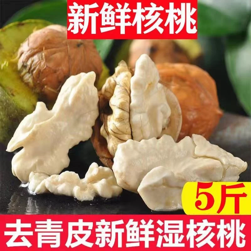 无夹子【买三斤送二斤】非纸皮核桃新货云南核桃生核桃云南楚雄