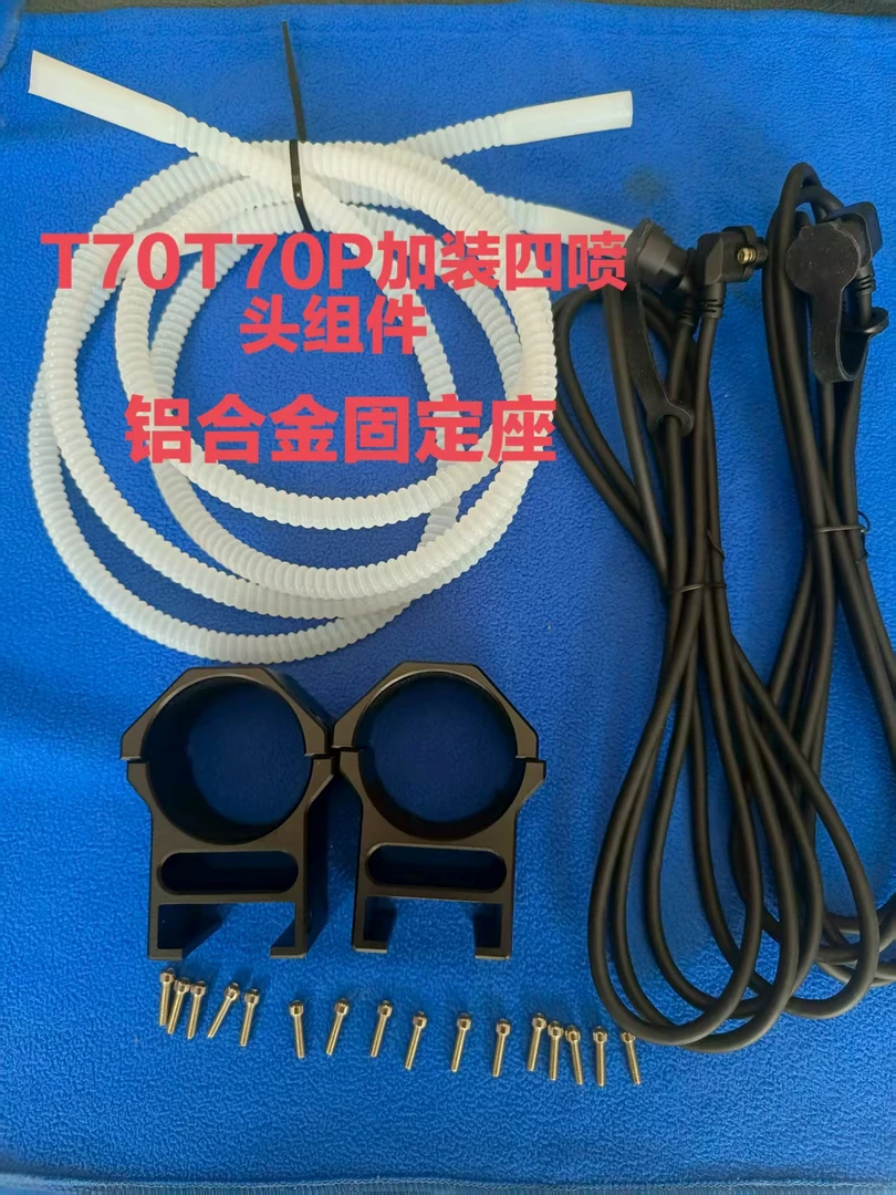 农用植保配件T70T70PT60四喷头组件一套2米管子2米线