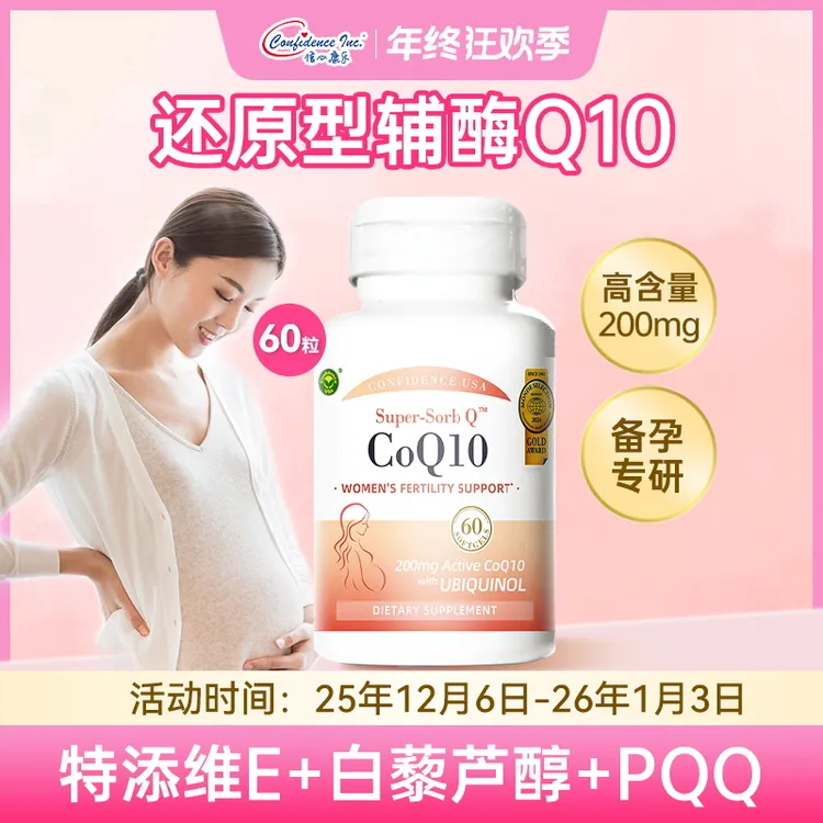 【直播专属】信心康乐孕宝美国进口辅酶Q10复合软胶囊VE+白藜芦醇