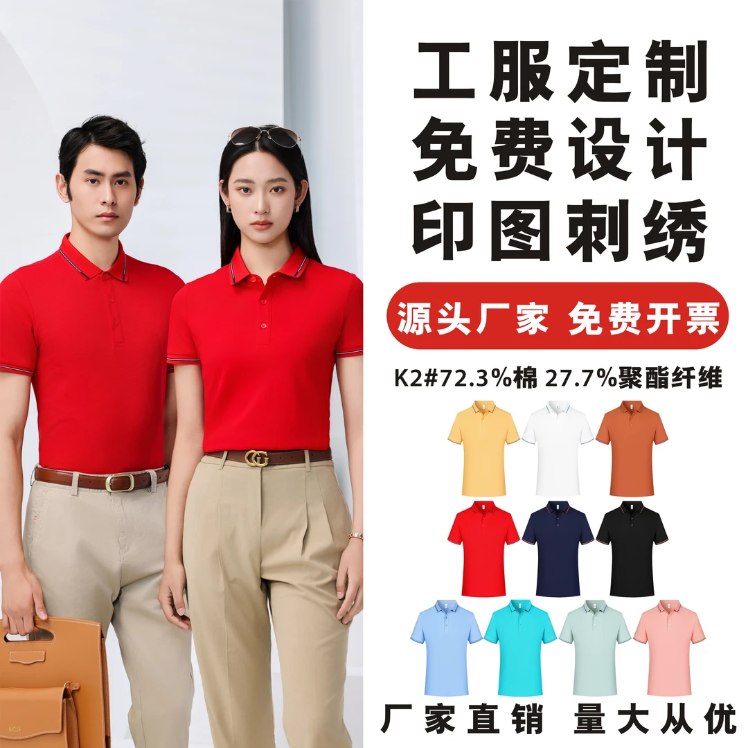 时尚商务休闲纯色短袖夏季上衣Polo衫高端企业工作服文化衫logo