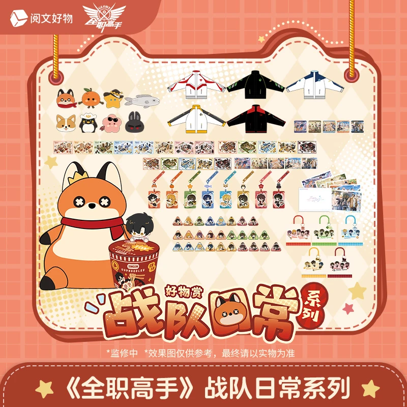 【全职高手】战队日常系列