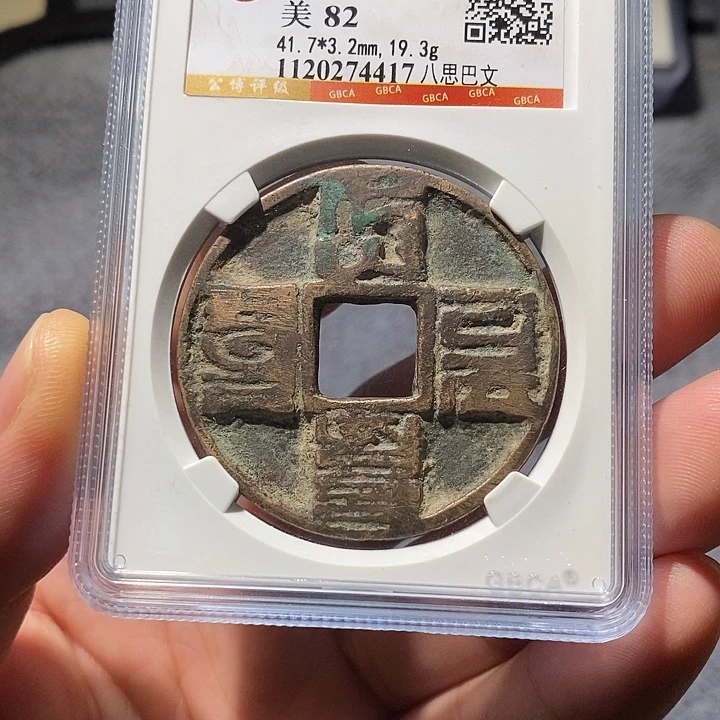 铜ZL评级盒子币一个4417