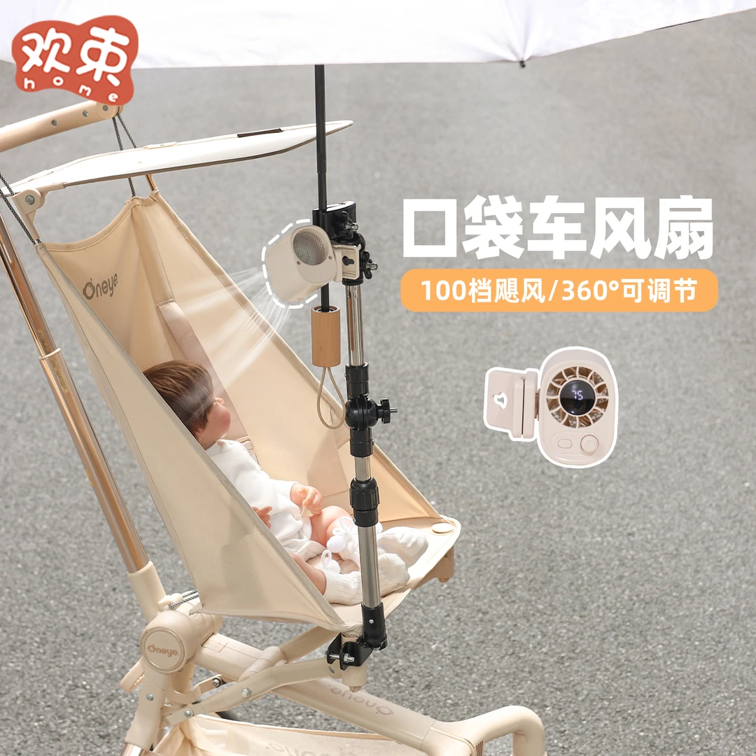 适用于丸丫t2口袋车配件夹式太阳伞小风扇小虎子推车手持风扇便携
