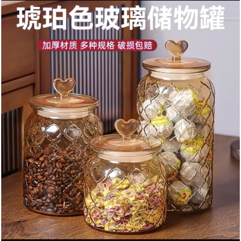 Y【三件套】大容量爱心琥珀色玻璃密封罐加厚带盖泡菜坛五谷储物罐