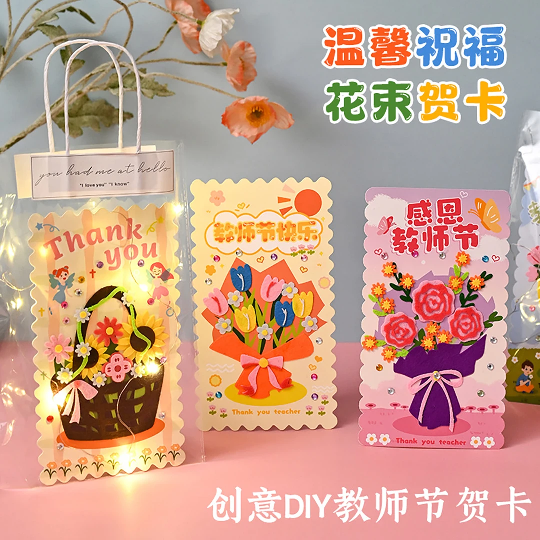 教师节贺卡高级感儿童手工diy立体花束卡片幼儿园毕业送老师礼物