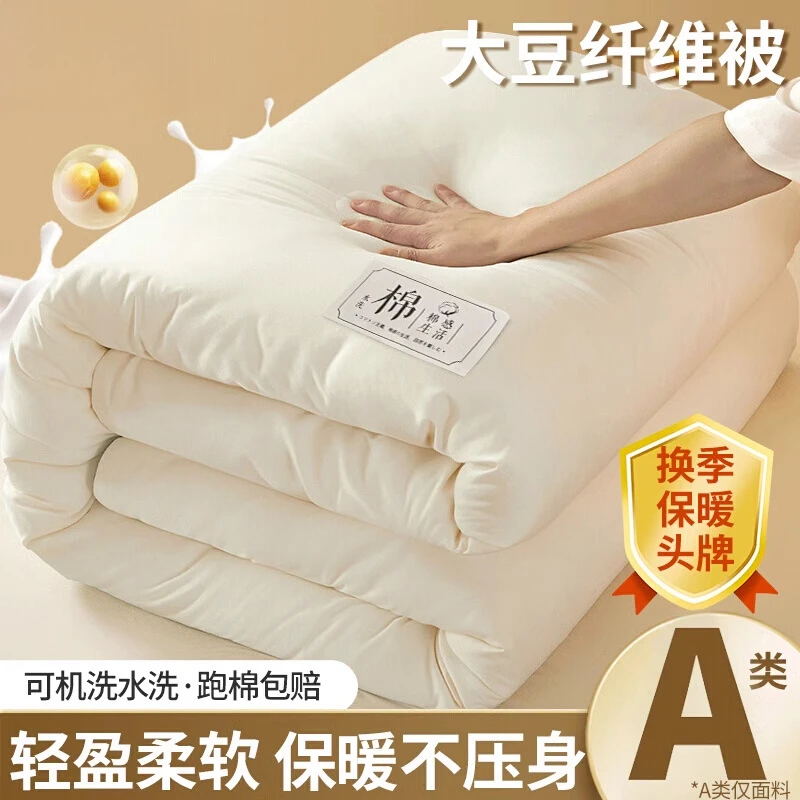 大豆纤维被子冬被加厚保暖棉被芯单人春秋被四季通用秋冬季被褥天