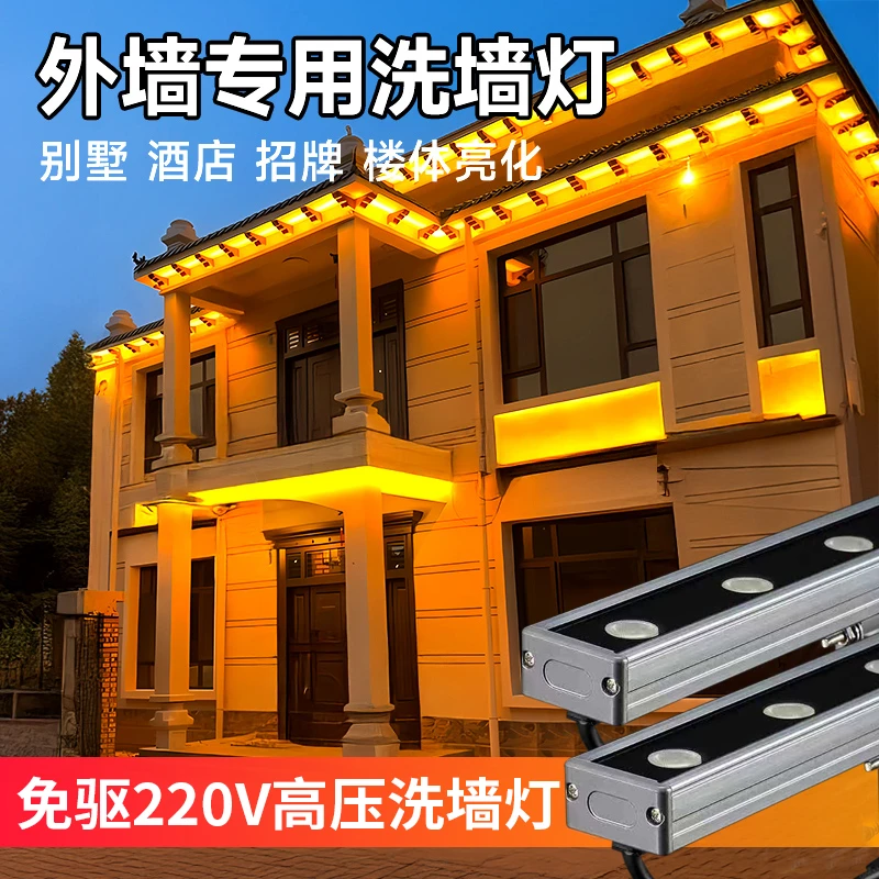 自建房户外亮化防水220V洗墙灯户外别墅外墙长条灯免驱动洗墙灯